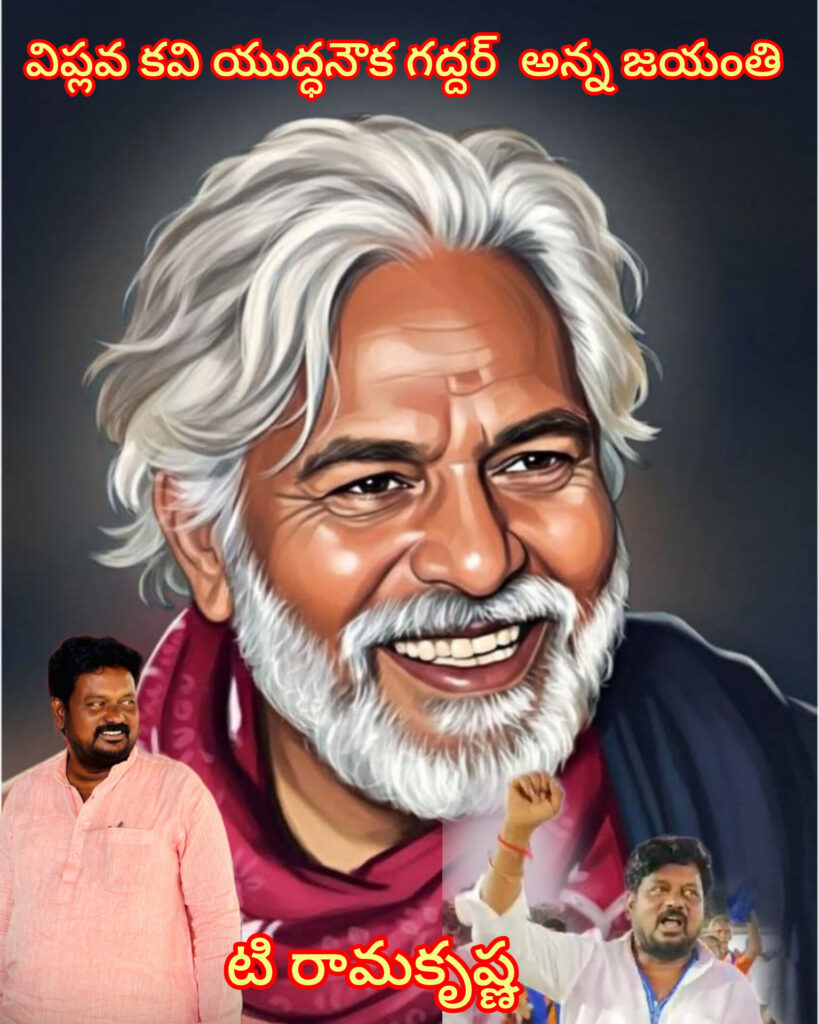 గద్దర్ అన్న.. నీ పాటతో తెలంగాణకు ప్రాణం పోశావు