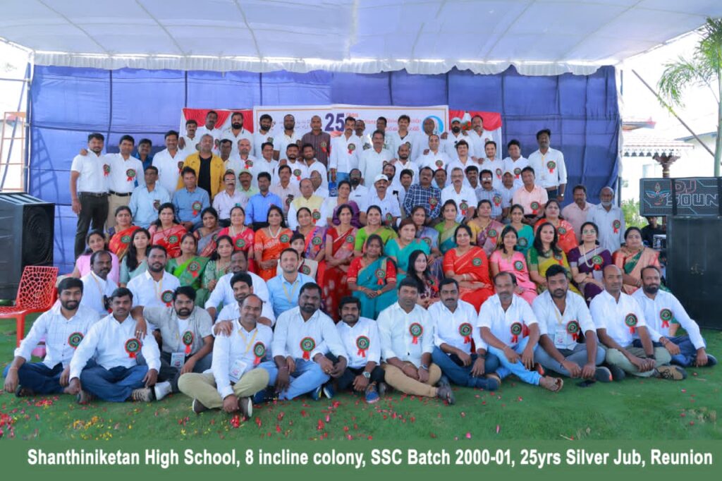 పూర్వ విద్యార్థుల ఆత్మీయ సమ్మేళనం