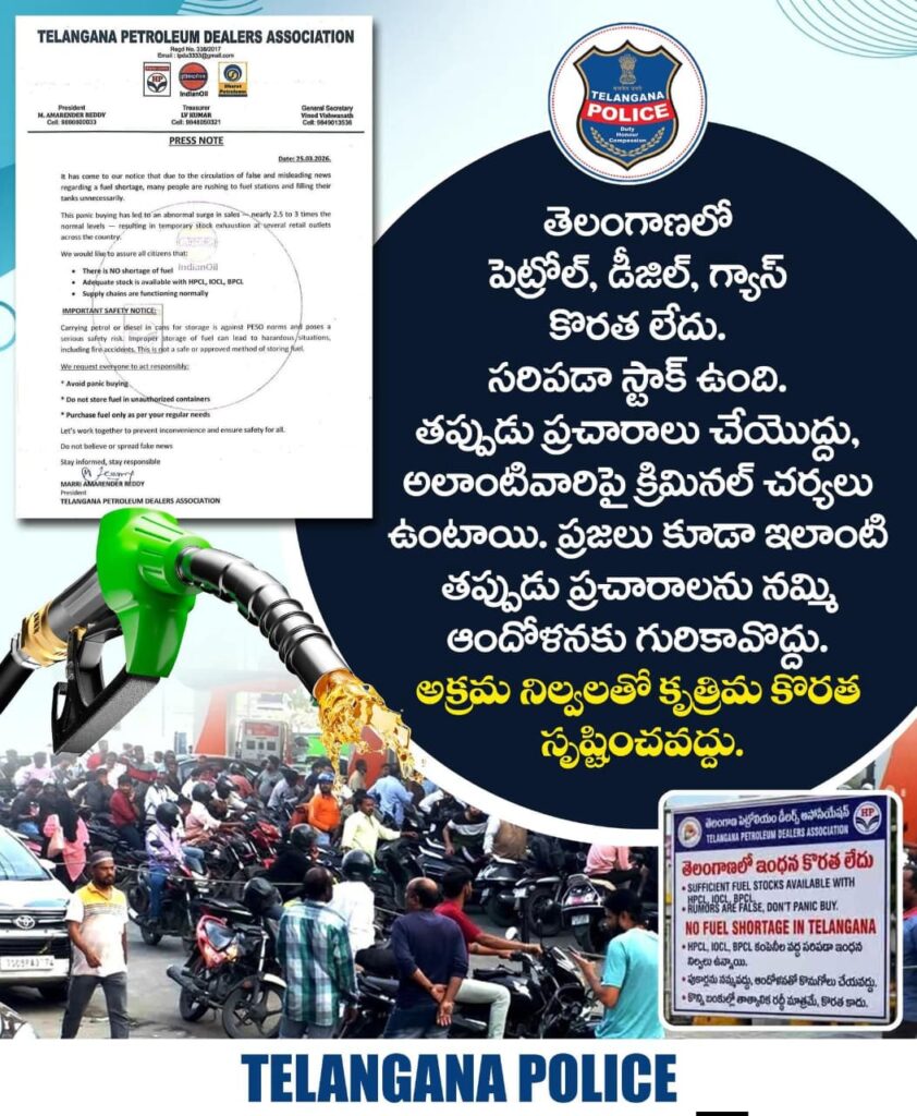 తెలంగాణలో పెట్రోల్ డీజిల్ కొరత లేదు