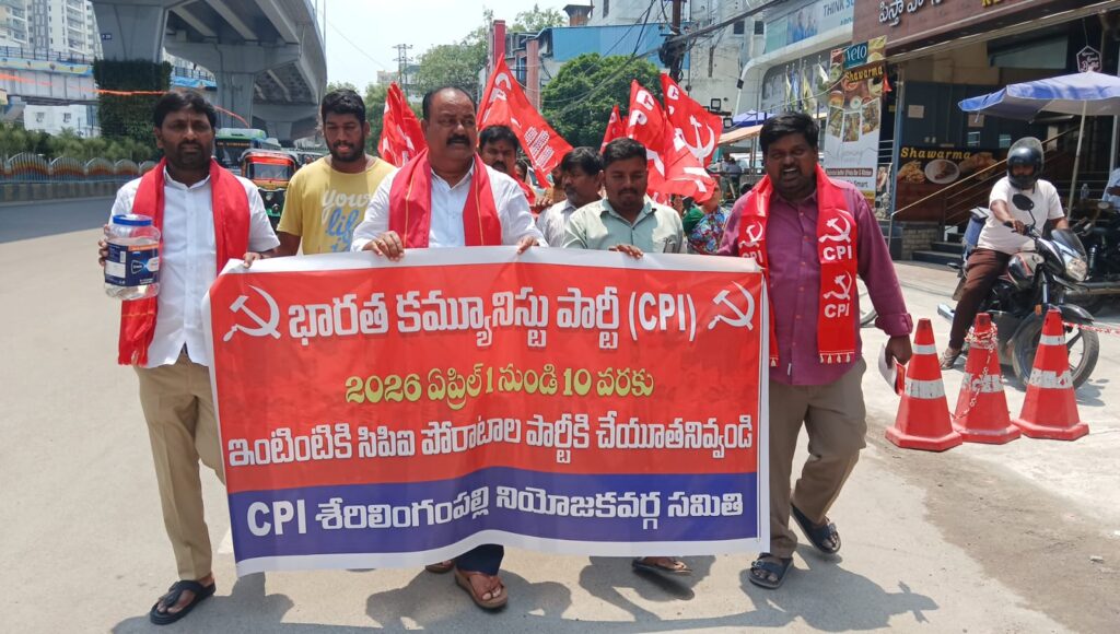 ప్రజా సమస్యల పరిష్కారానికై ఇంటింటికి సిపిఐ