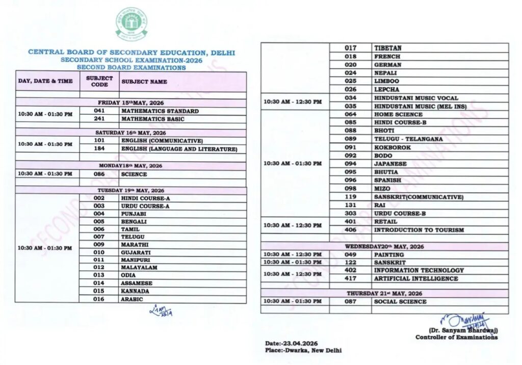 సి బి ఎస్ ఈ 2026 సెకండరీ స్కూల్ పరీక్షల షెడ్యూల్ విడుదల