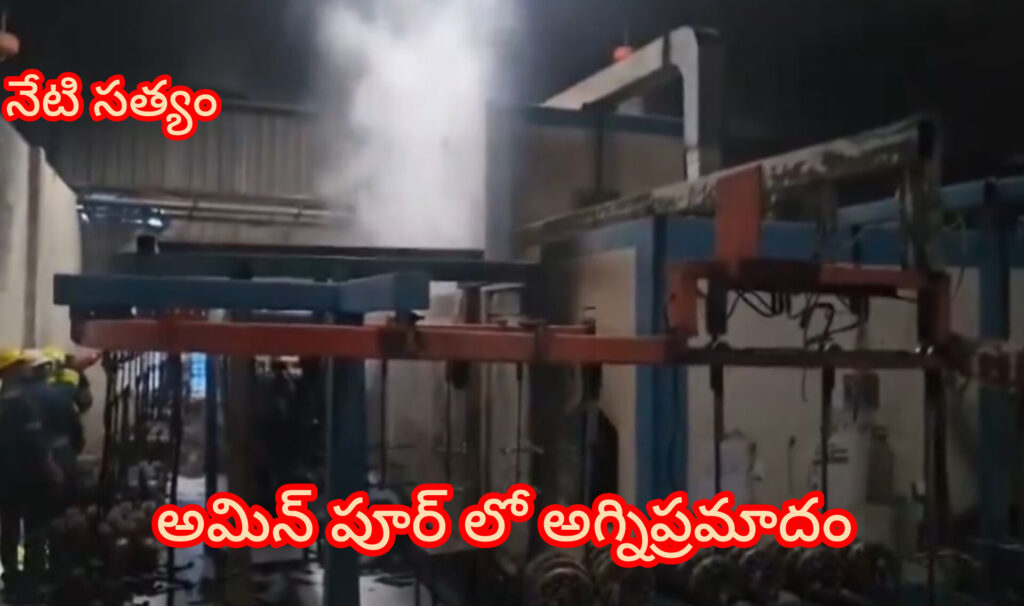 సుల్తాన్పూర్ పరిశ్రమలో అగ్నిప్రమాదం