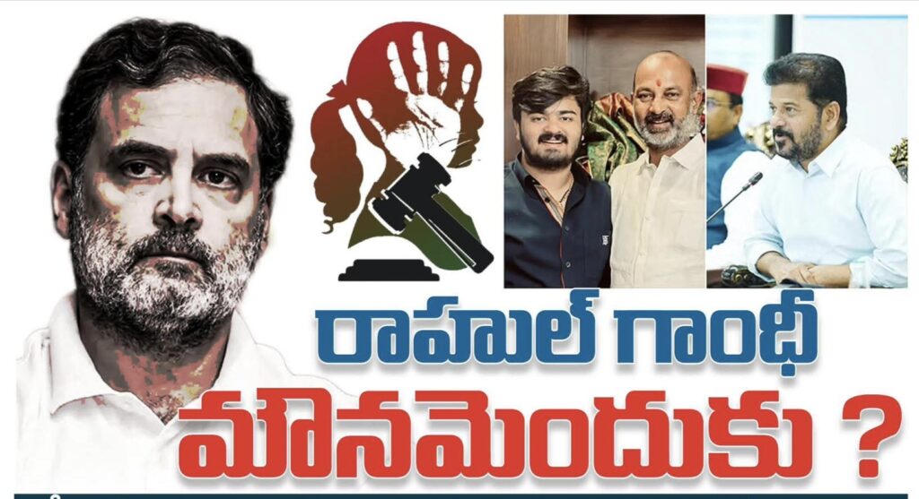 రాహుల్ గాంధీ మౌనం ఎందుకు..?