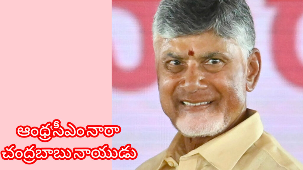 పొదుపు జపం సీఎం చంద్రబాబు..?