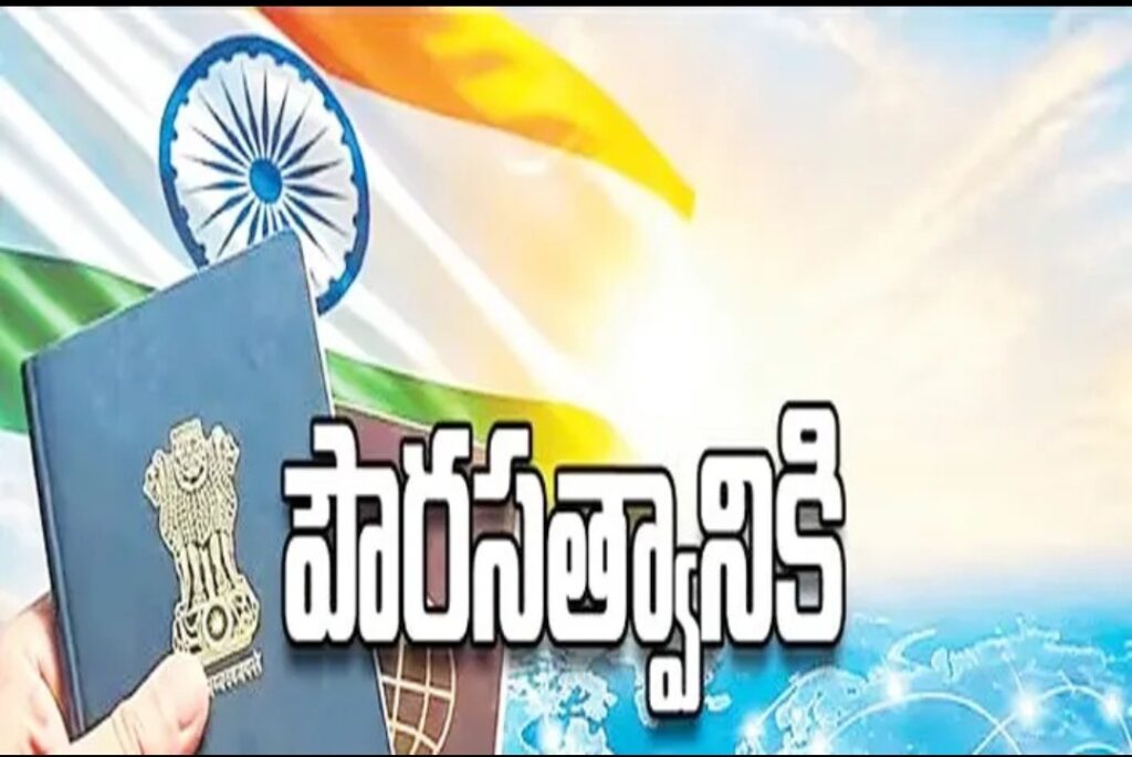 పౌరసత్వంపై గందరగోళం!