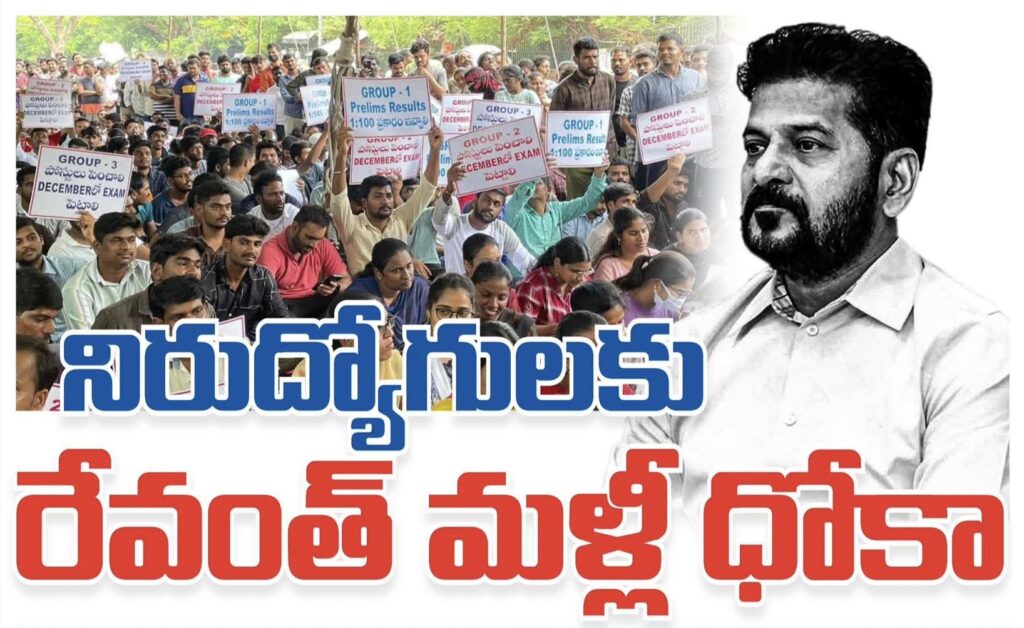 నిరుద్యోగులకు మళ్ళీ ధోక.