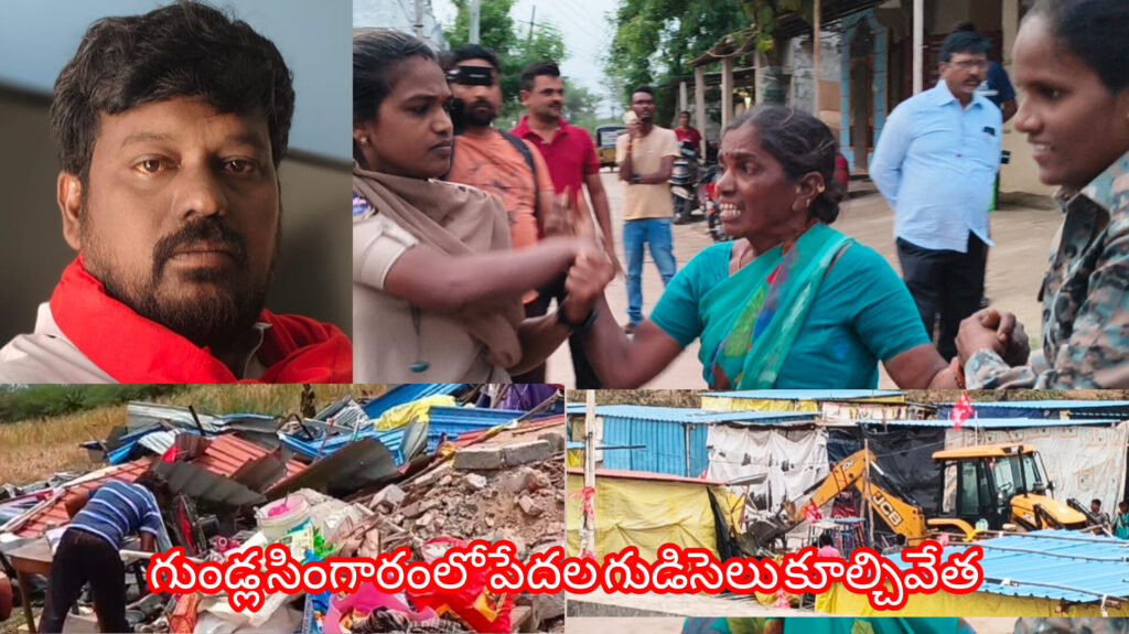 గుడిసెల కూల్చివేత నిలిపివేయాలి టి రామకృష్ణ