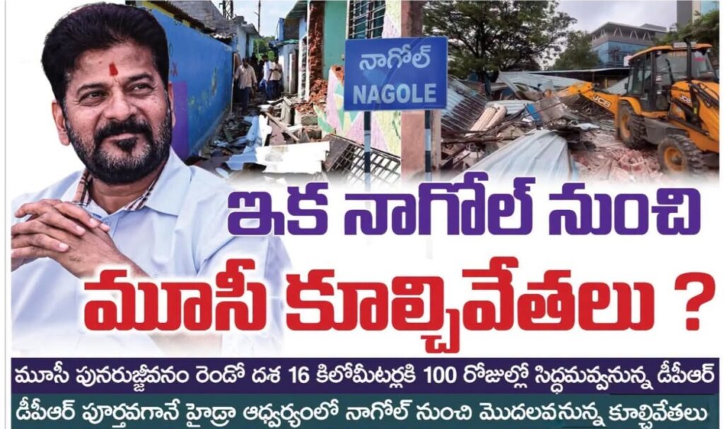 నాగోల్ నుంచి మూసి కూల్చివేతలు..!