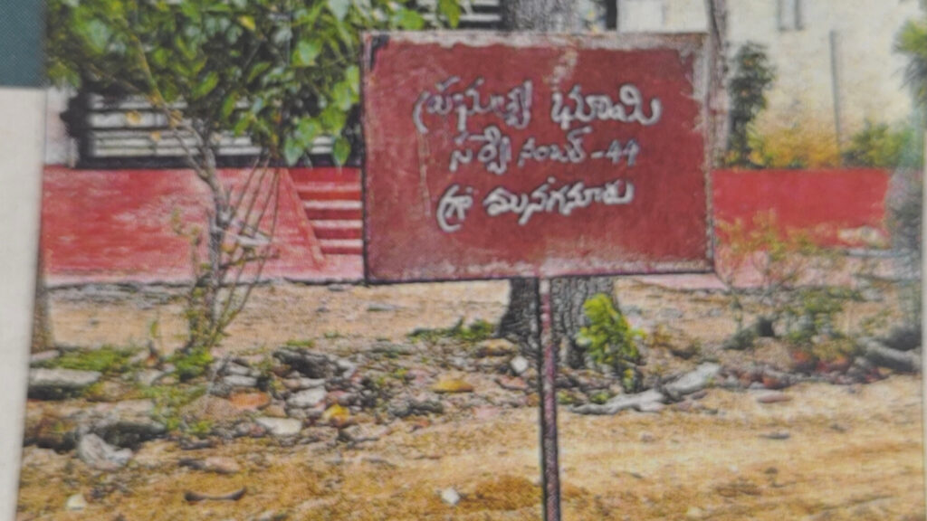పత్రాలు సృష్టించారు పట్టా చేసేసారు !