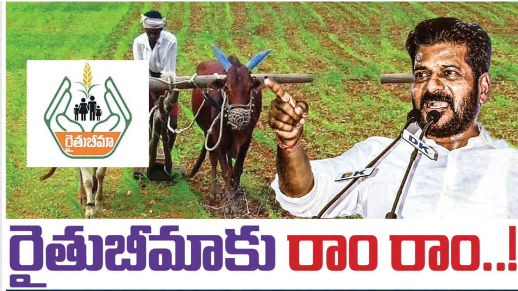 రైతు బీమాకు రామ్ రామ్…!