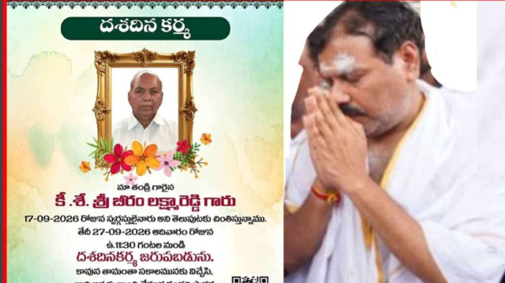 బీరం లక్ష్మారెడ్డి దశదినా..27నా..